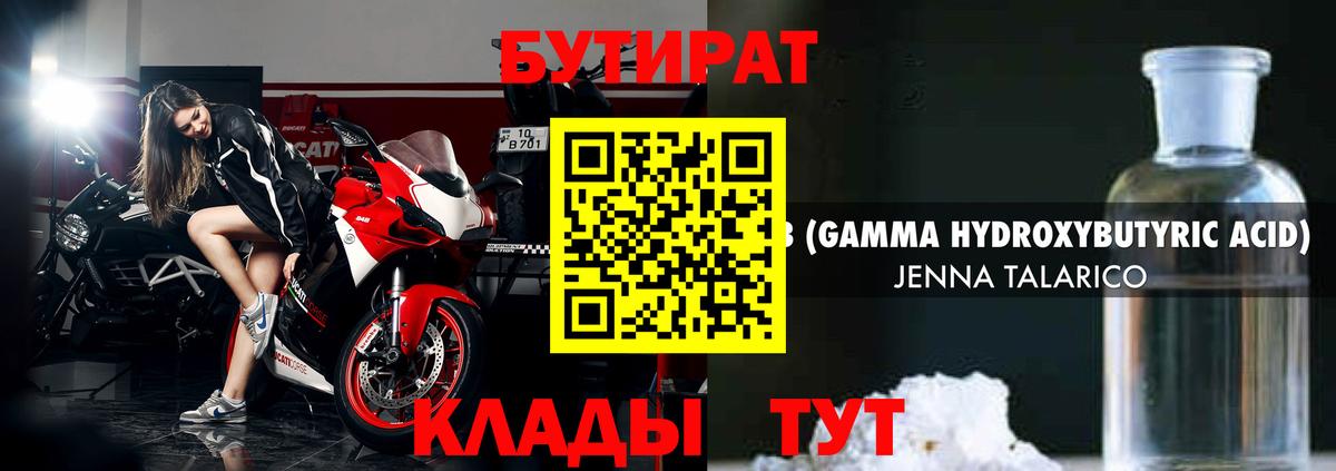 Бутират вода  Вход с VPN  БУТИРАТ  Павлово 