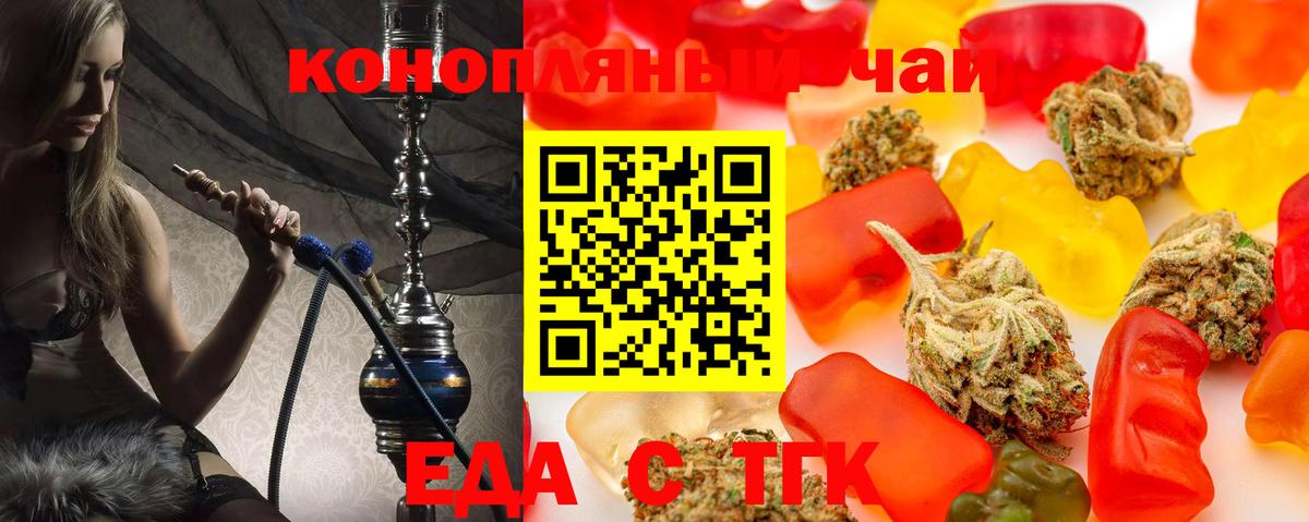 Еда ТГК конопля  Павлово 