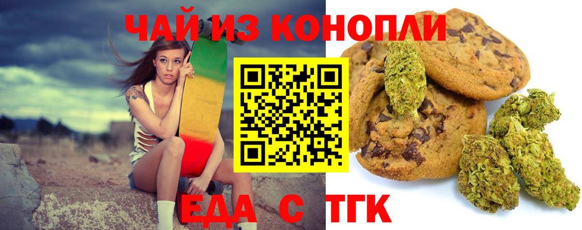 Еда ТГК конопля Павлово