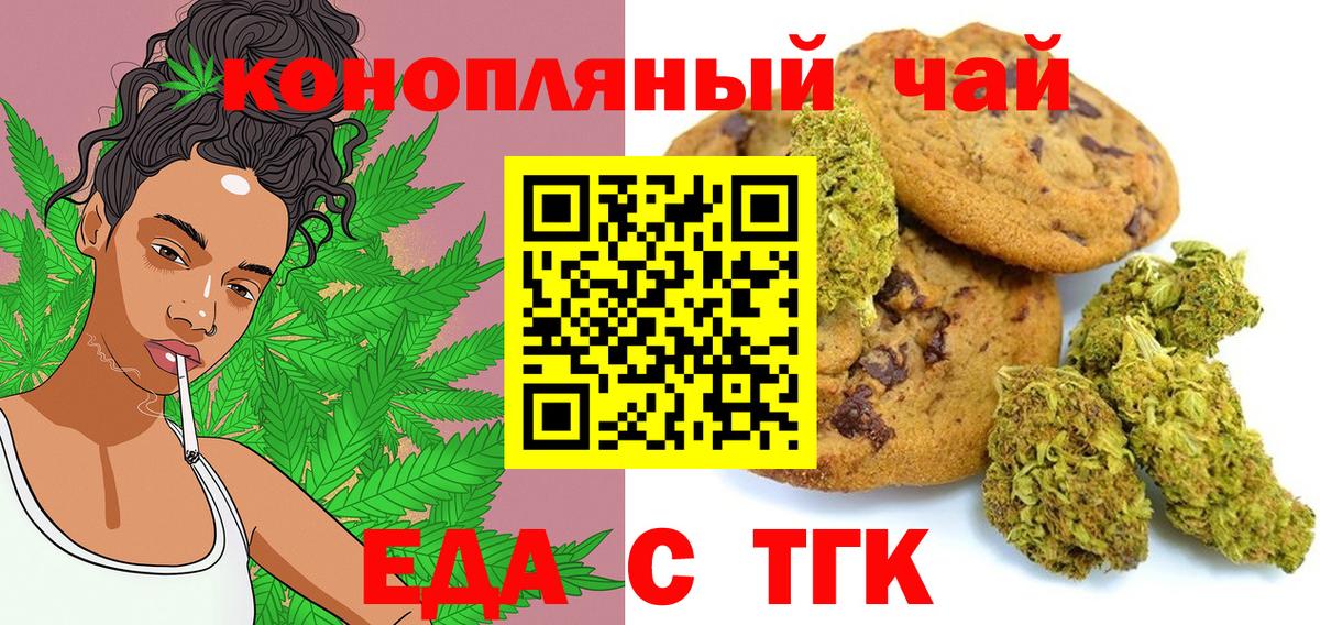 Павлово  Печенье с ТГК конопля  Вход с VPN 