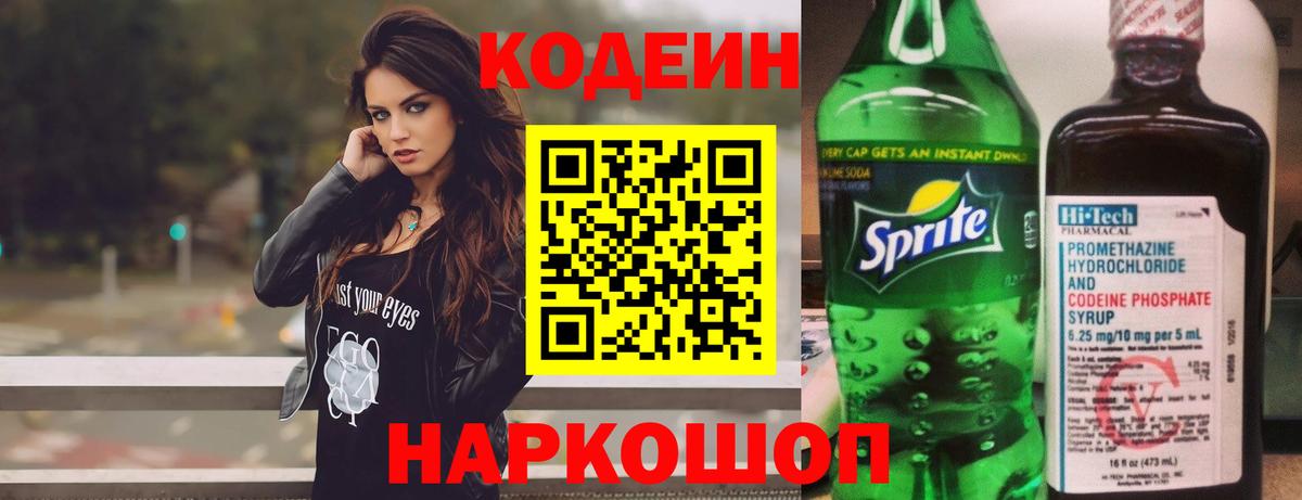 Кодеиновый сироп Lean Purple Drank Павлово