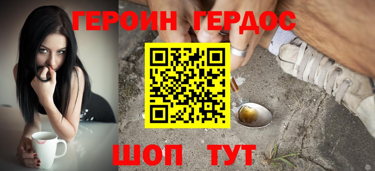 ГЕРОИН гречка Павлово