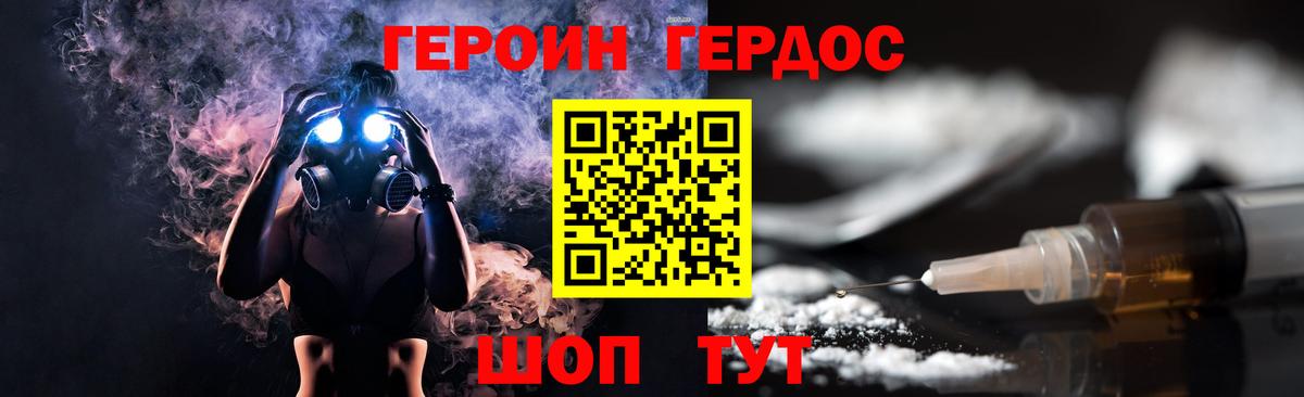 ГЕРОИН белый Павлово