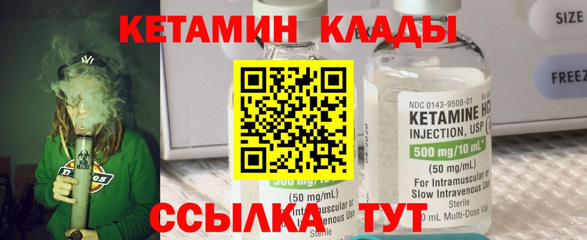 Кетамин VHQ  Вход с VPN  Павлово 