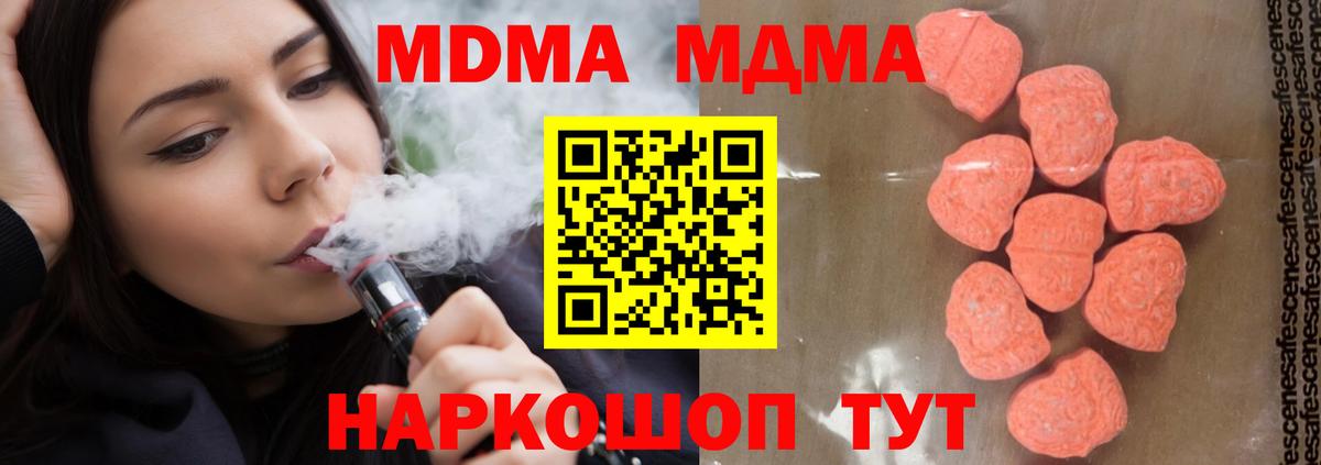МДМА VHQ  MDMA  Павлово  МДМА молли  Вход с VPN 