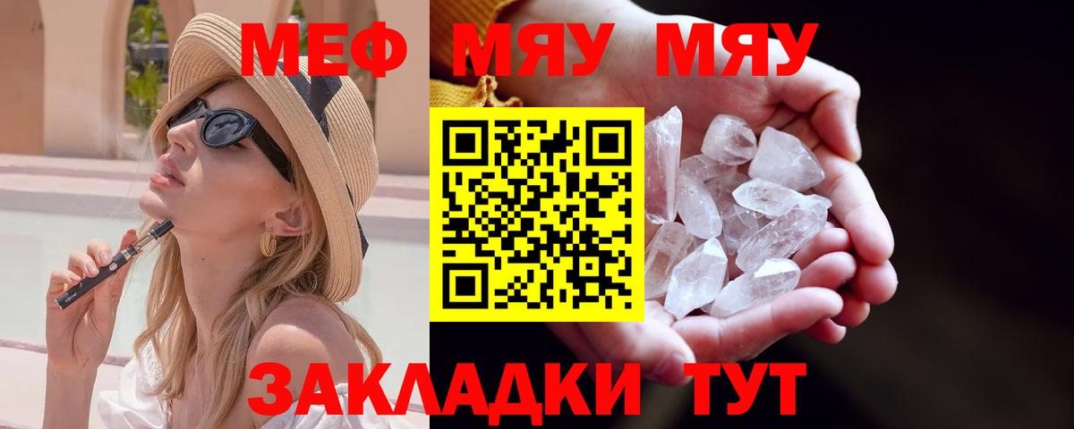 МЕФ кристаллы Павлово