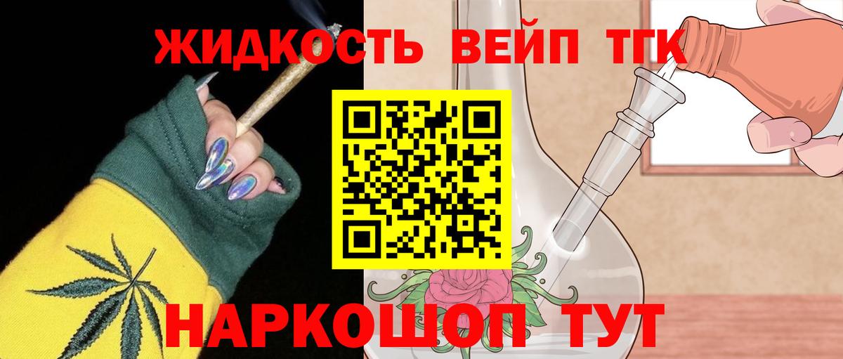 ТГК вейп Павлово
